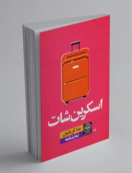 اسکرین‌شات