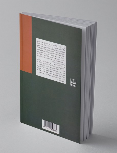 بازار و دولت در ایران