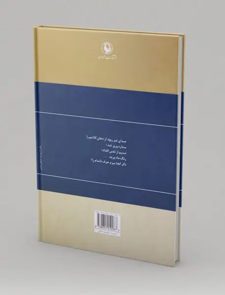 گزینه‌ی اشعار فریدون مشیری