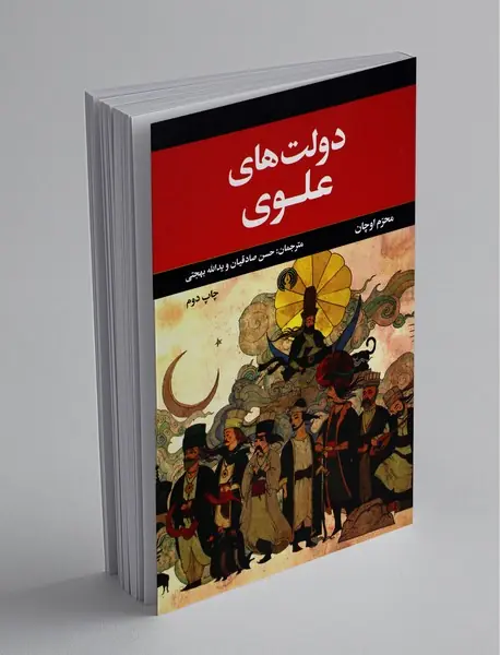 دولت‌های علوی