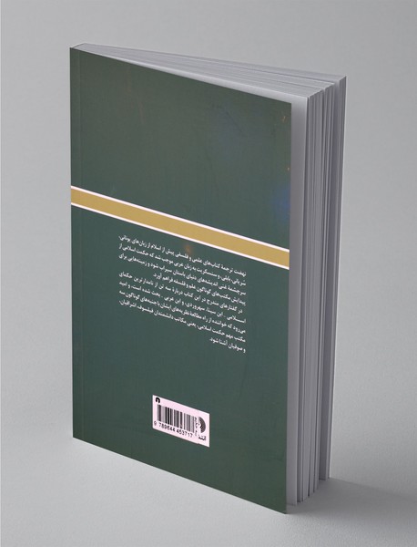 سه حکیم مسلمان