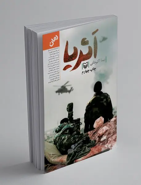اثریا