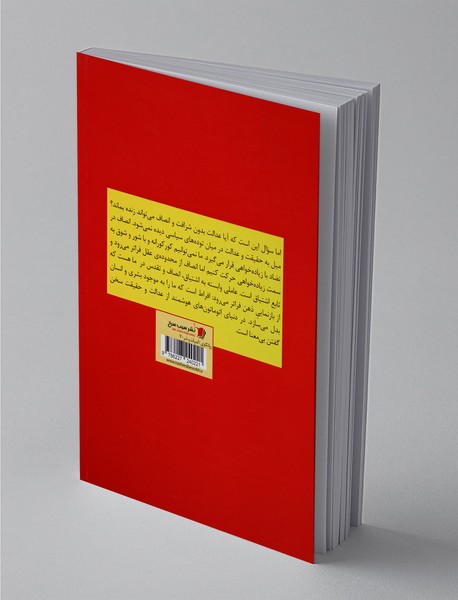 ادبیات و شر