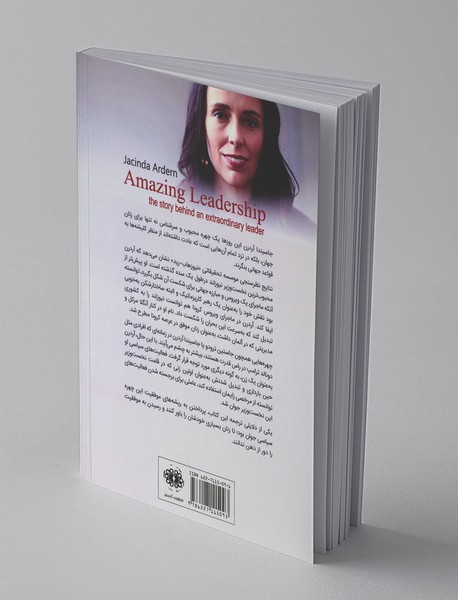 رهبری شگفت‌انگیز