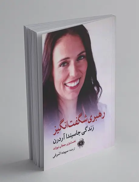 رهبری شگفت‌انگیز