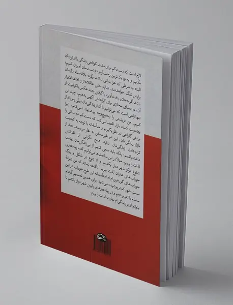 این زندگی برای چند ماه اجاره داده می‌شود