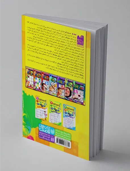 جادوی سودوکو 1