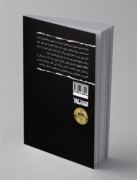 ملکه بامیان