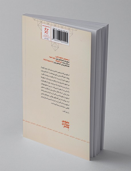 اسطوره و نماد در ادبیات و هنر