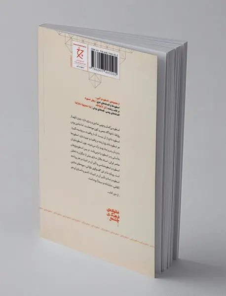 اسطوره و نماد در ادبیات و هنر