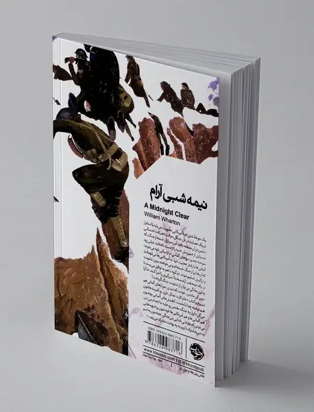 نیمه‌شبی آرام