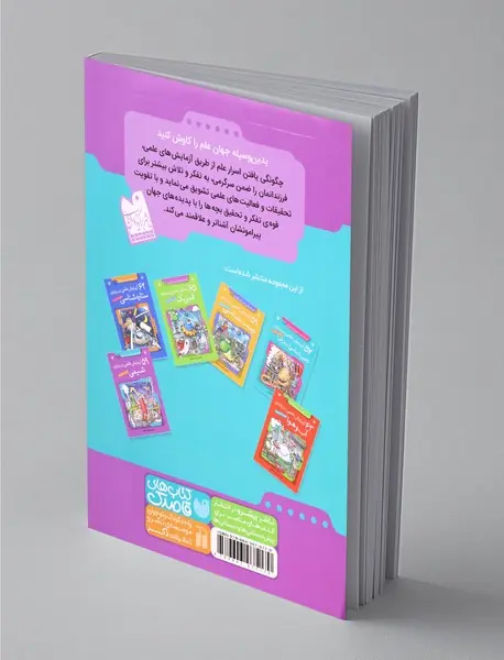 365 آزمایش علمی