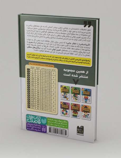 مجموعه جادوی معماها