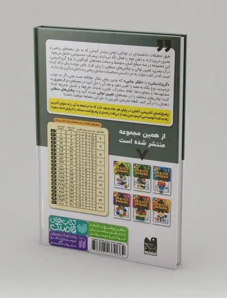 مجموعه جادوی معماها