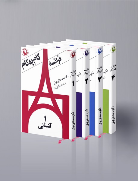 فرانسه گامبهگام فرانسه گامبهگام