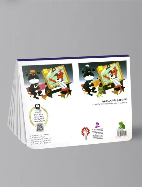 ورق ورق سرگرمی