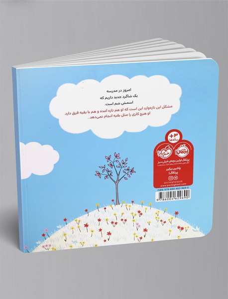 دنیای ما : دوست من