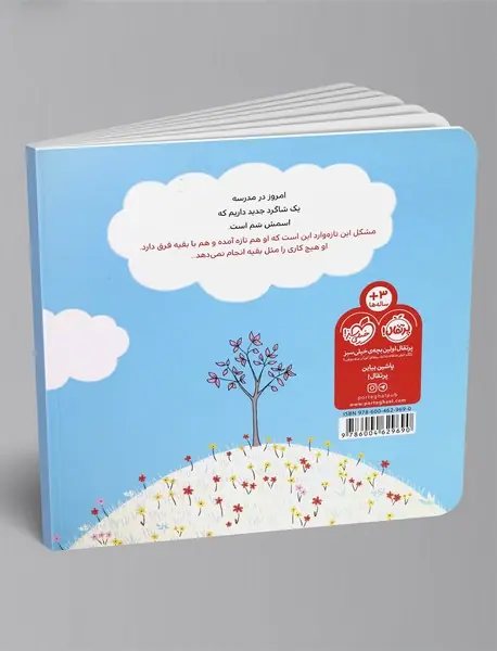 دنیای ما : دوست من