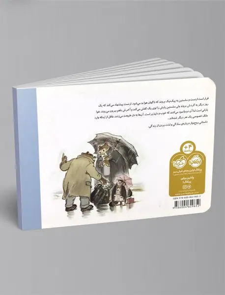 ارنست و سلستین : پیک نیک در باران