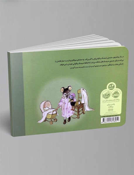 ارنست و سلستین : عروسک گمشده