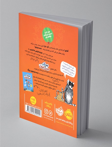 بمبوگند و صورت کچاپی 2