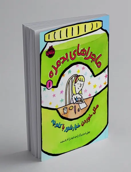 ماجراهای بدمزه 1