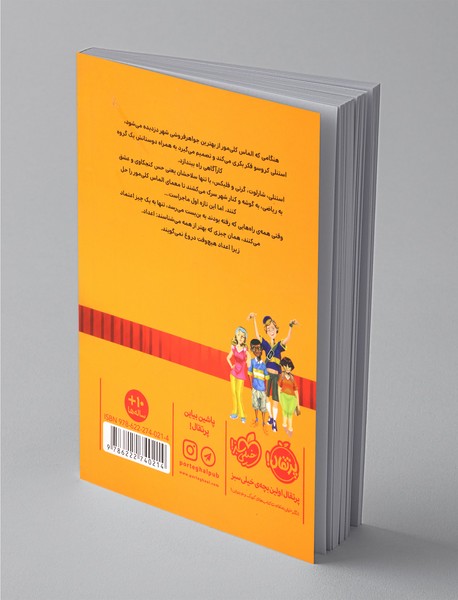 خوره های ریاضی کارآگاه می شوند 1