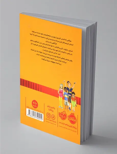 خوره های ریاضی کارآگاه می شوند 1