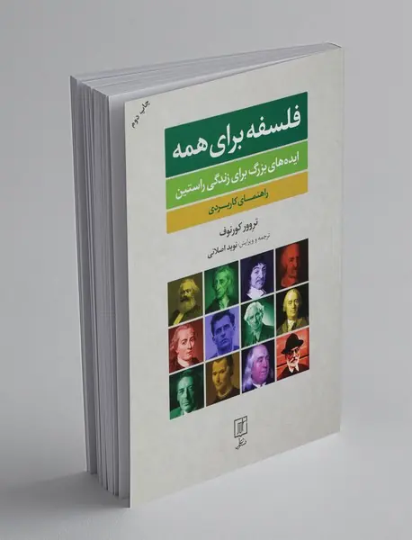 فلسفه برای همه