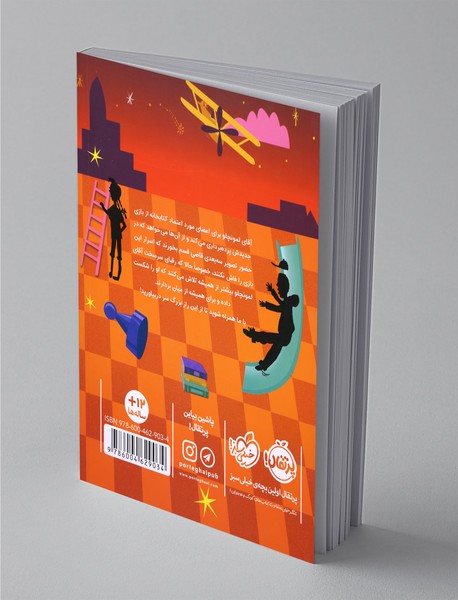 مسابقه‌ی بزرگ در کتابخانه‌ی آقای لمونچلو