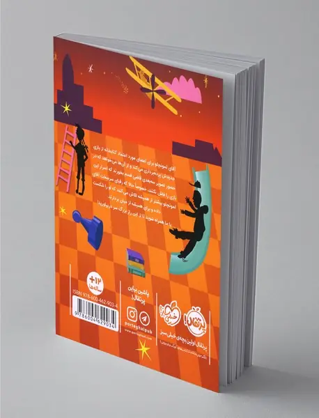 مسابقه‌ی بزرگ در کتابخانه‌ی آقای لمونچلو