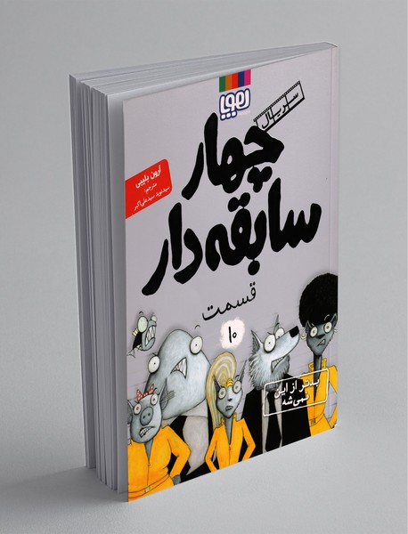 سریال چهار سابقهدار 10 سریال چهار سابقهدار 10