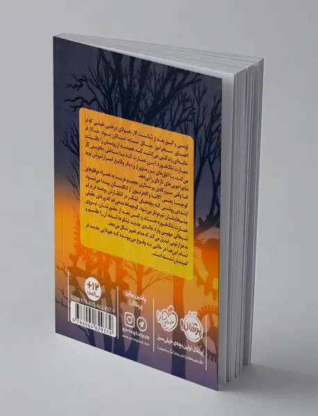 عمارت مرموز 2