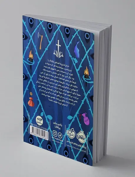 افسانه‌ی ایکاباگ