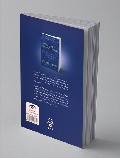 به دنیای مدیریت خوش آمدید