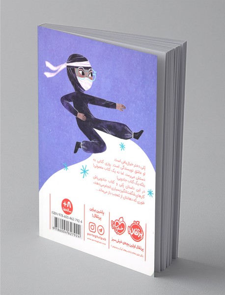 پلی و کتاب جادویی 1