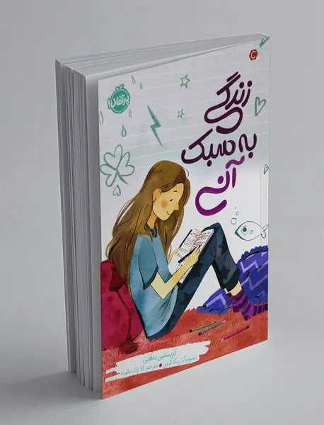 زندگی به سبک آنی