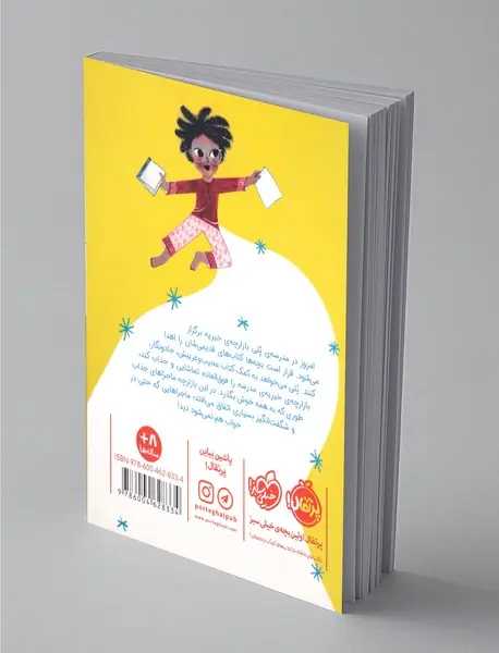 پلی و بازارچه‌ی باورنکردنی 2