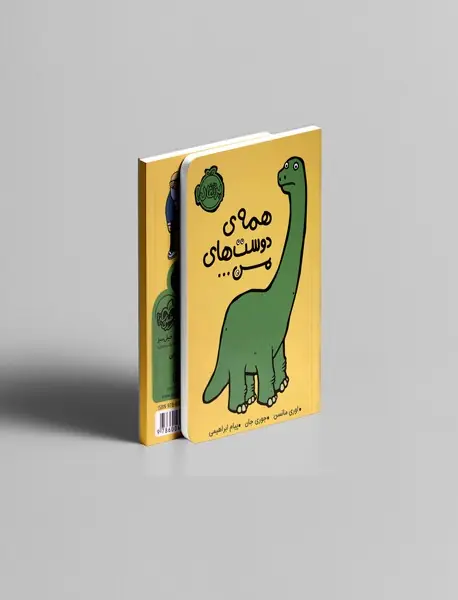 همه‌ی دوست‌های من