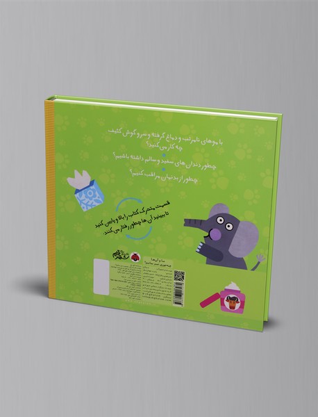 چه‌جوری تمیز بمانیم؟