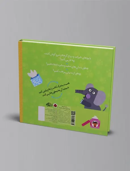 چه‌جوری تمیز بمانیم؟