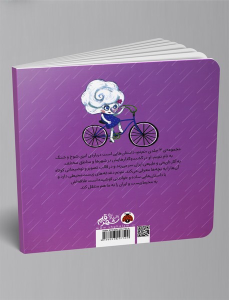 نم‌نم در سفر