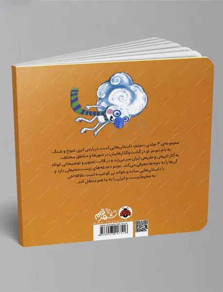 نم‌نم در شهر