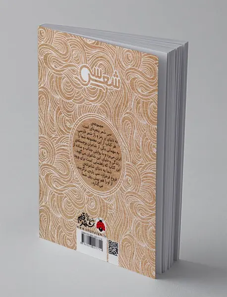 سی شعر فروغ فرخزاد