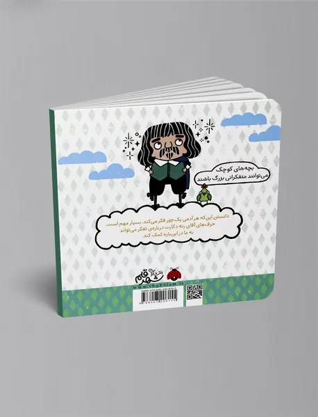 تفکر با کمک رنه دکارت