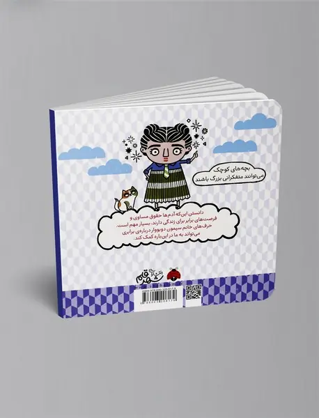 برابری با کمک سیمون دوبووار