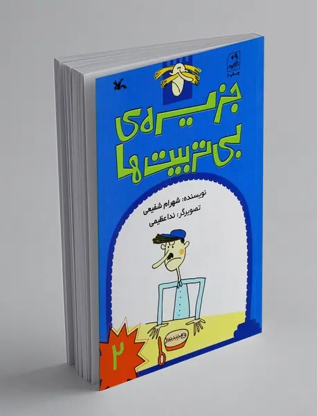 جزیرهی بیتربیتها 2 جزیرهی بیتربیتها 2