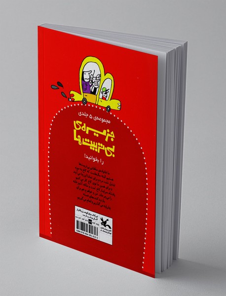 جزیره‌ی بی‌تربیت‌ها 1