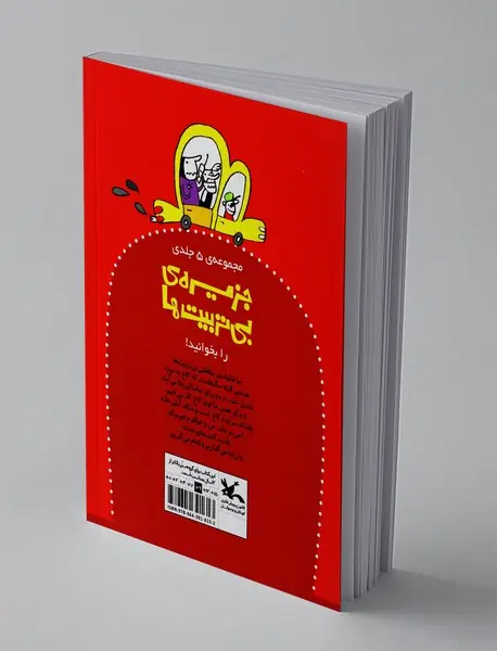 جزیره‌ی بی‌تربیت‌ها 1