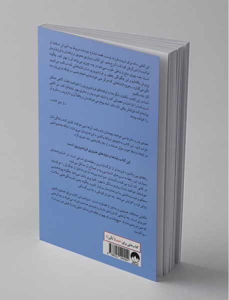 کتابی که آرزو می‌کنید والدینتان خوانده بودند